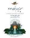 حضور پررنگ شرکت فرآوری معدنی اپال کانی پارس در بیست‌وهفتمین نمایشگاه بین‌المللی فولاد ۱۴۰۴